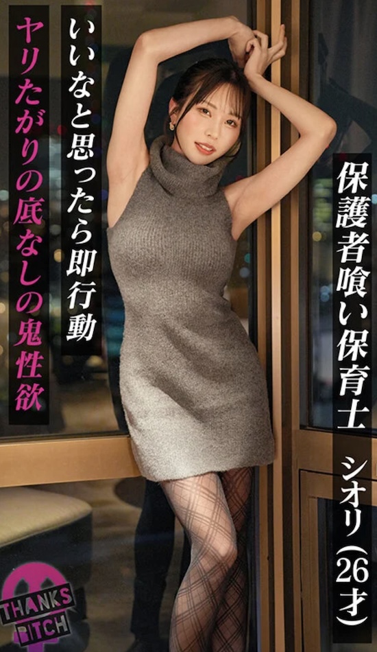 お椀型おっぱいがエロい保育士が汗だく痙攣絶頂！佐野秋帆