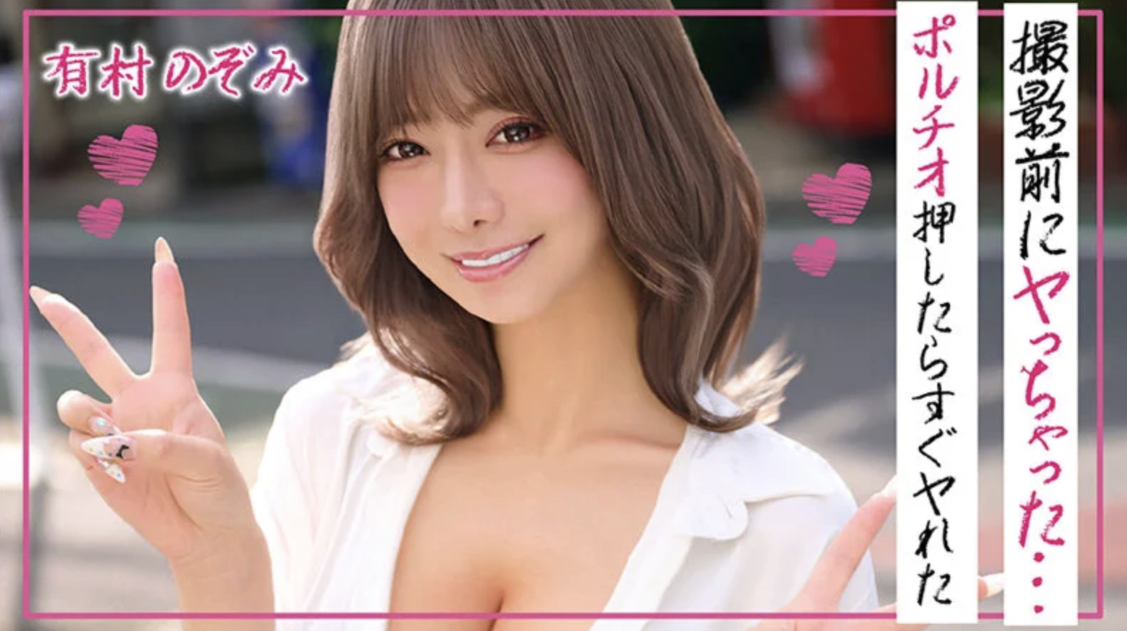 巨乳娘がポルチオ開発されてガクガク痙攣土砂降りの噴水ハメ潮吹き！有村のぞみ